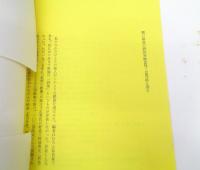 滝口修造の詩的実験   1927-1937