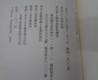 滝口修造の詩的実験   1927-1937