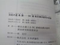法廷の星条旗   BC級戦犯横浜裁判の記録