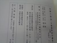 民族の情念  大場俊賢政治論集