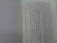 捜査回想(戦後刑事警察史の一断面)  西口事件 西日本殺人事件　他