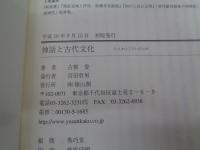 神話と古代文化