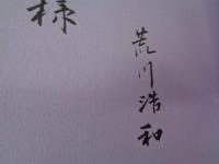 すがり(餘香)  漆と香の道具