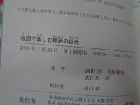 地図で楽しむ横浜の近代