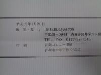 津軽、南部のさしこ着  国指定、重要有形民俗文化財