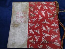 日本郵船パンフ/欧州航路　新造船/新田丸・八幡丸・春日丸/大きさ縦約29cm×横約29cm/