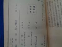 警備実施要領　部外秘