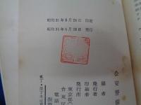 公安警備知識宝典　1956年版