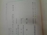 警備犯罪捜査ノート