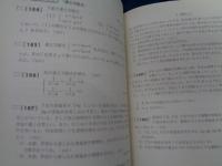 中学数学の完習   555題でまとめる