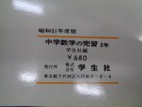 中学数学の完習   555題でまとめる