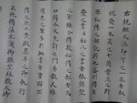 巻子/印可状/真之七箇當流/見盤大成/測量術