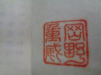 析觧幾何（代数幾何）刊年、作者不明