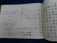 析觧幾何（代数幾何）刊年、作者不明