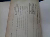 蒲光/創刊号・2号　2冊セット/陸軍衛生部依託学生生徒団/台湾巡遊/満州移民・満州紀行他
昭和14年・15年
