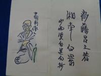 自選句抄 湘南白景/少雨叟自選句抄/限定七十部の内著者本
