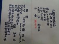 自選句抄 湘南白景/少雨叟自選句抄/限定七十部の内著者本
