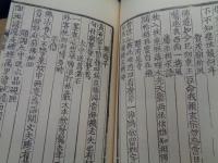 佛光國師語録　五山版復刻