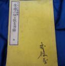 応燈二祖の仮名法語