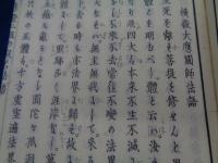 応燈二祖の仮名法語