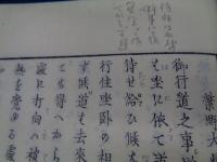 応燈二祖の仮名法語