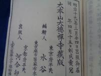 応燈二祖の仮名法語