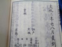 墨蹟祖師伝 上下揃　