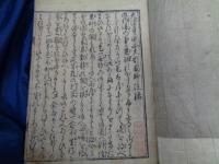 大徳寺開山大灯國師法語