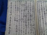 大徳寺開山大灯國師法語