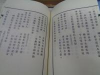 別峰録　上下巻　別峰老師13回忌　大本山円覚寺　平成3年