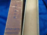 書籍装釘の歴史と実際