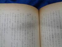 エルマー・ガントリー　上下揃　角川文庫
