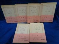 U.S.A /全6巻揃/新潮文庫
