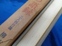 達摩の語録   二入四行論