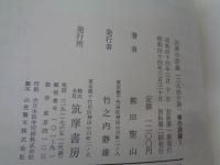 達摩の語録   二入四行論