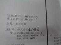 世界こわい話ふしぎな話傑作集 ドラキュラ