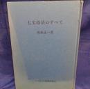七宝焼  オリジナル作品制作のための七宝技法のすべて