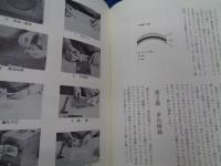 七宝焼  オリジナル作品制作のための七宝技法のすべて