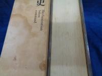 機械化の文化史  ものいわぬものの歴史