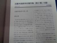 近藤洋逸数学史著作集