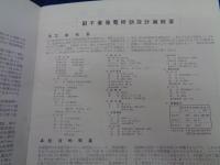 パンフ/阿賀野川水系只見川/田子倉発電所計画概要/10P