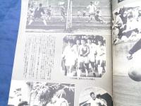 月刊サッカーグラフ/昭和44年2月5日号/速報　天皇杯　他