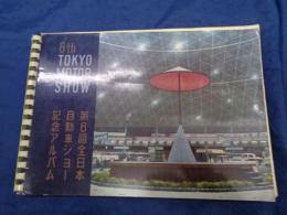 1959年/第6回 全日本自動車ショー 記念アルバム/6th TOKYO MOTOR SHOW/ バス他
