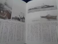 日本の掃海  航路啓開五十年の歩み