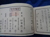 新撰箏曲吾嬬鏡