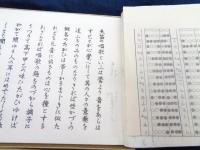 一噌流唱歌集 上下揃　昭和45年六版