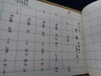 一噌流唱歌集 上下揃　昭和45年六版