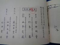 新曲琵琶歌　天地人　三冊揃