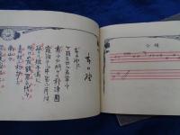 新曲琵琶歌　天地人　三冊揃