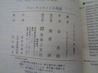 フルーティストとの対話